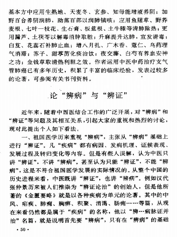 中医名医奇方秘术合集3本插图