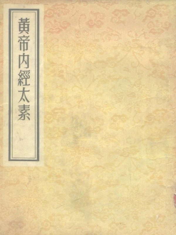 中医内经类（全套140部）