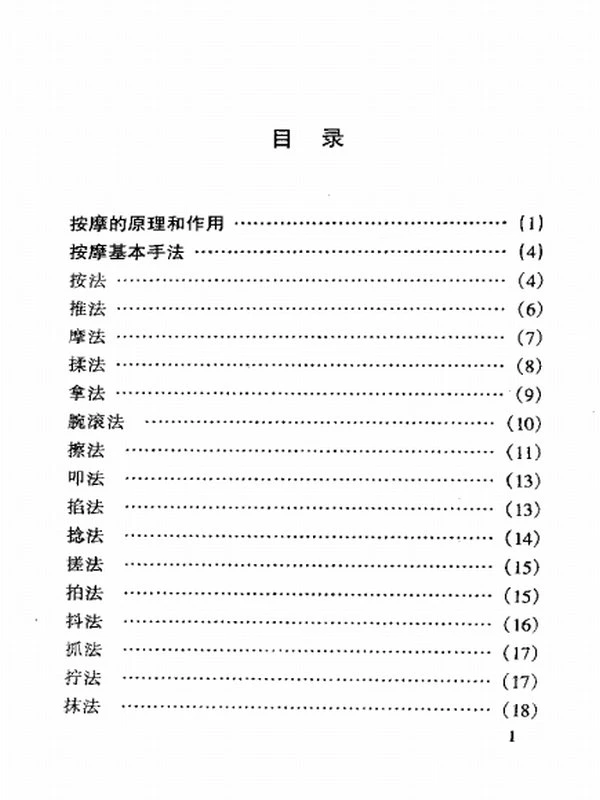 中医推拿按摩合集120本插图