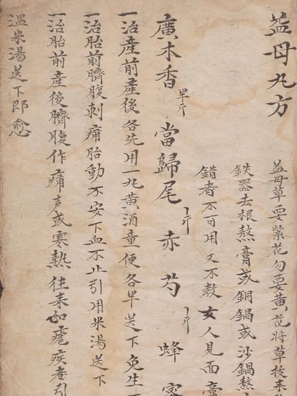 中医验方秘方良方抄本合集224本插图