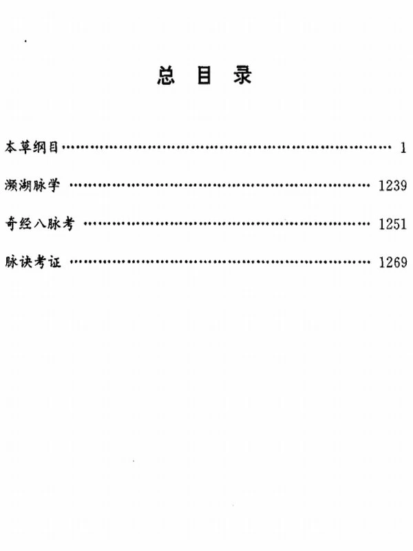 中医医集（全书）合集31本插图