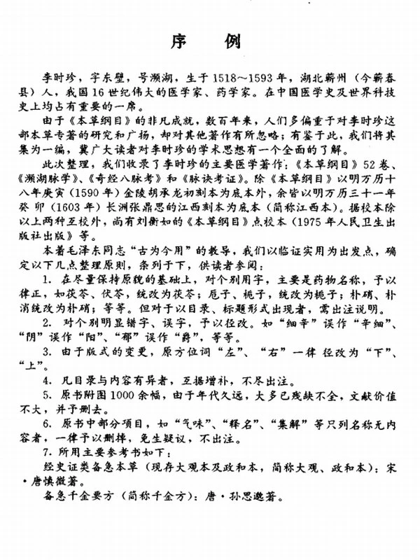 中医医集（全书）合集31本插图