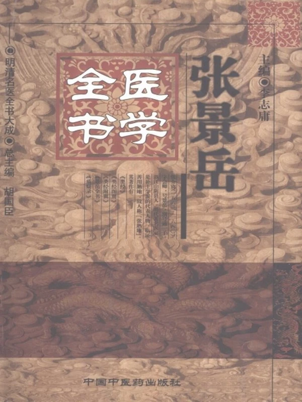 中医杂集（共31册）插图