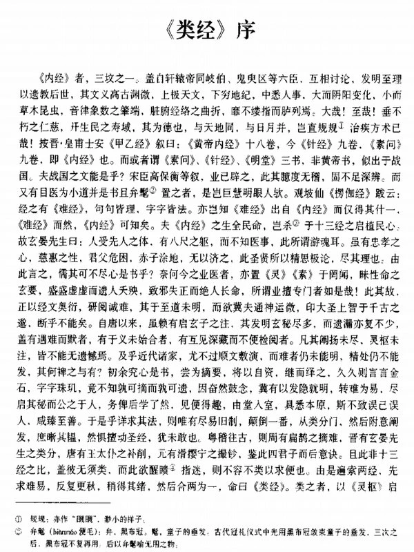 中医杂集（共31册）插图