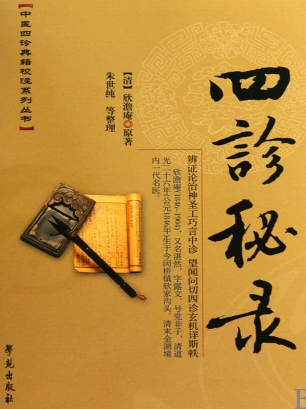 中医诊断大合集39本