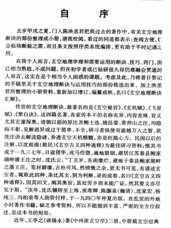 钟义明玄空地理合集14本插图