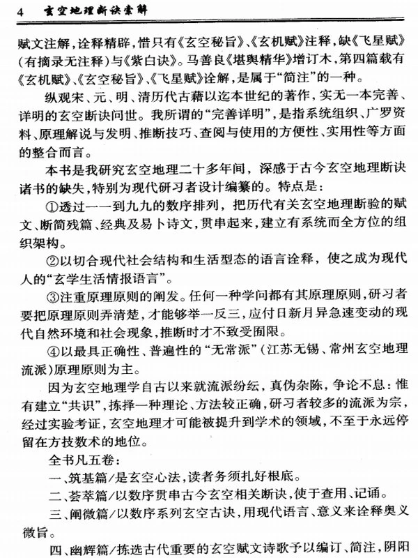 钟义明玄空地理合集14本插图