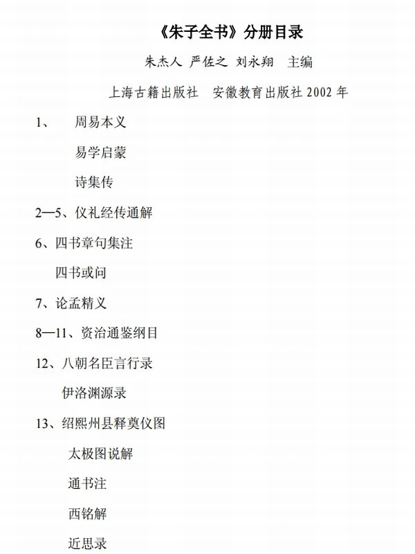 朱子全书合集33本插图