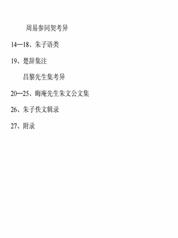 朱子全书合集33本插图