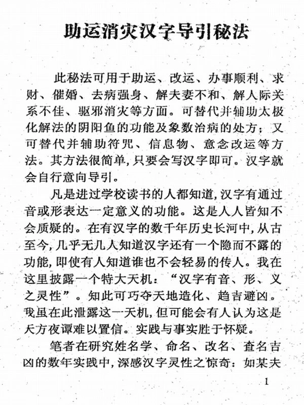助运消灾汉字导引秘法插图