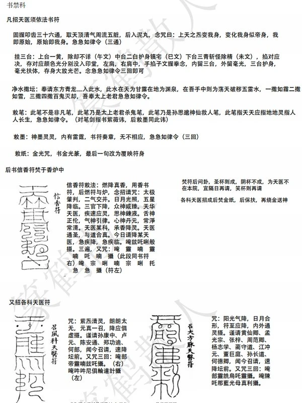 篆鹤散人天医祝由合集2本插图