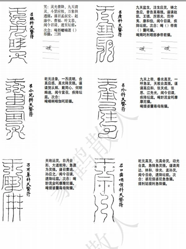 篆鹤散人天医祝由合集2本插图