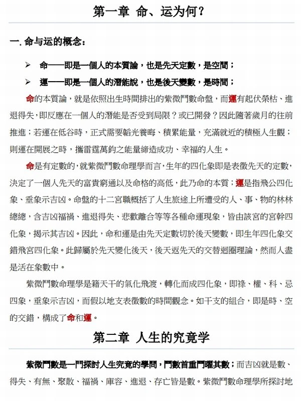紫微斗数合集合集9本插图