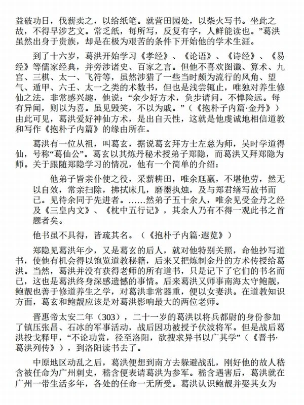《抱朴子内篇》[全本全注全译丛书]插图