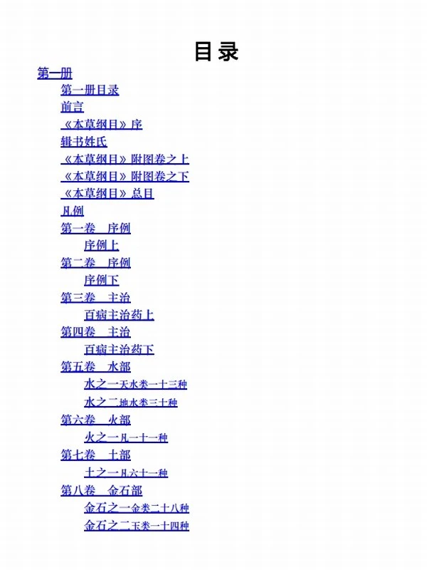 《本草纲目》[全本插图版全五册]