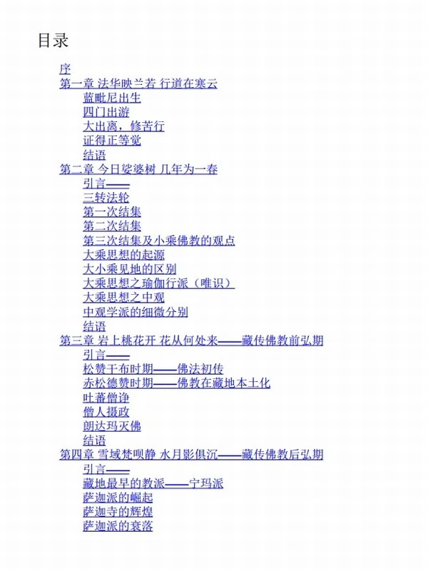 《藏传佛教极简史》德昆插图