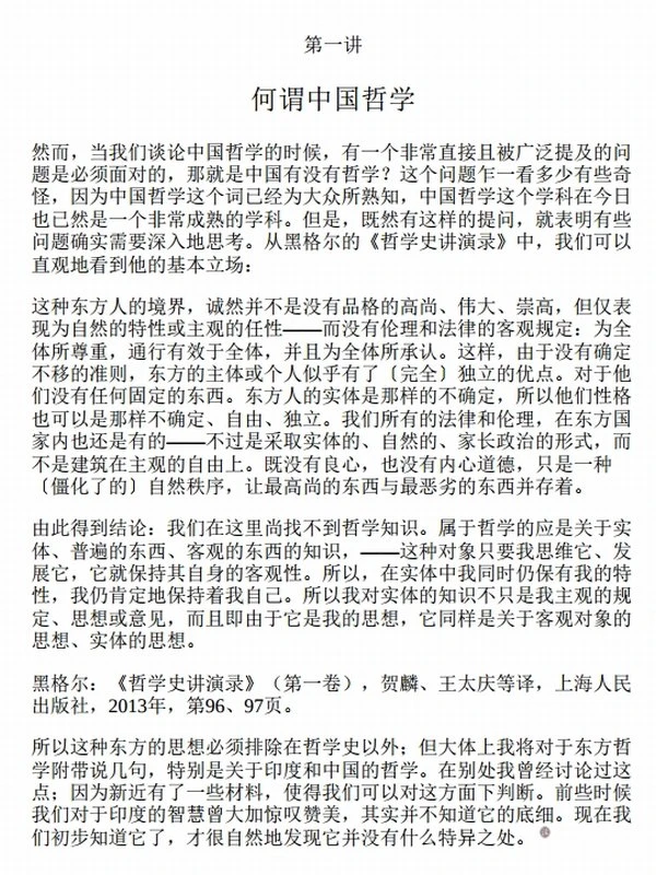 《出世还是入世》孔子庄子们的人生选择插图