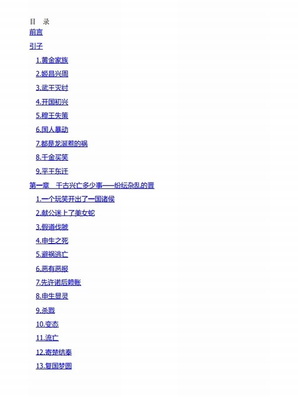 《春秋战国那点事儿》[上下册]插图