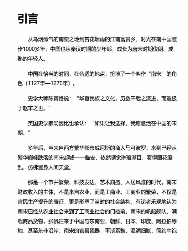 《脆弱的繁华》南宋的一百五十年插图