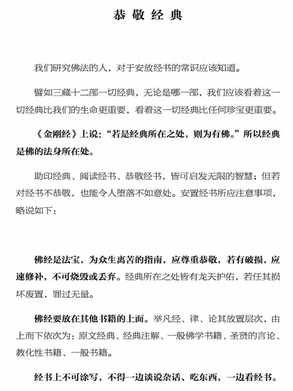 《大佛顶首楞严经》浅释全九册 (宣化老和尚讲述)插图