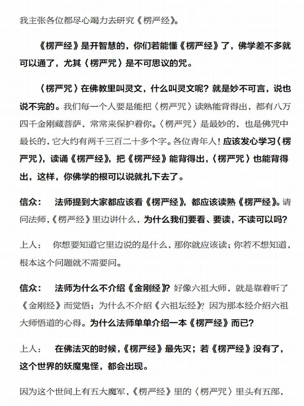 《大佛顶首楞严经》浅释全九册 (宣化老和尚讲述)插图