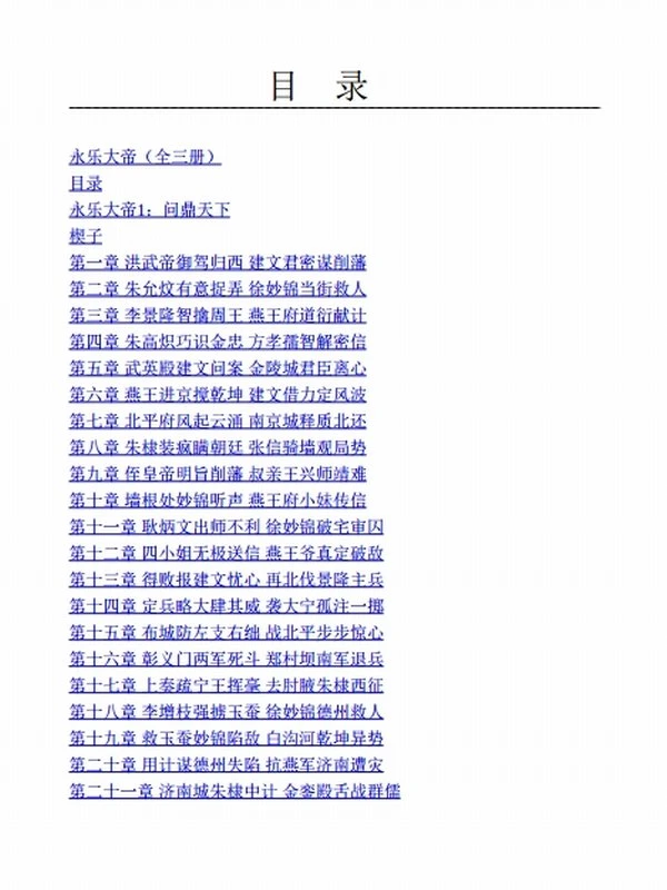 《大明风云》（套装共9册）云石等插图