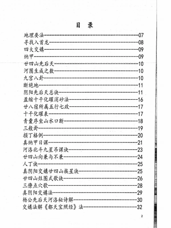 《大三元地理搜山本》插图