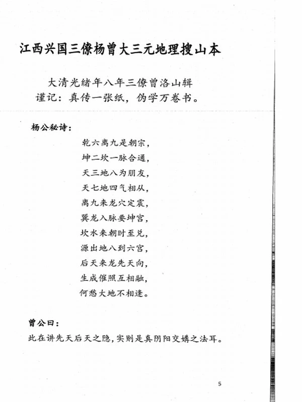 《大三元地理搜山本》插图