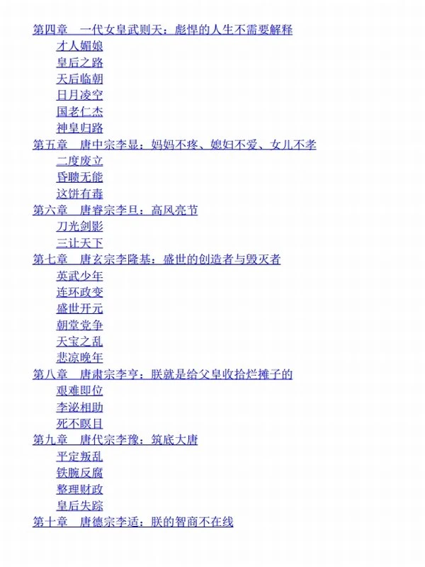 《大唐二十一帝》吴鹏插图