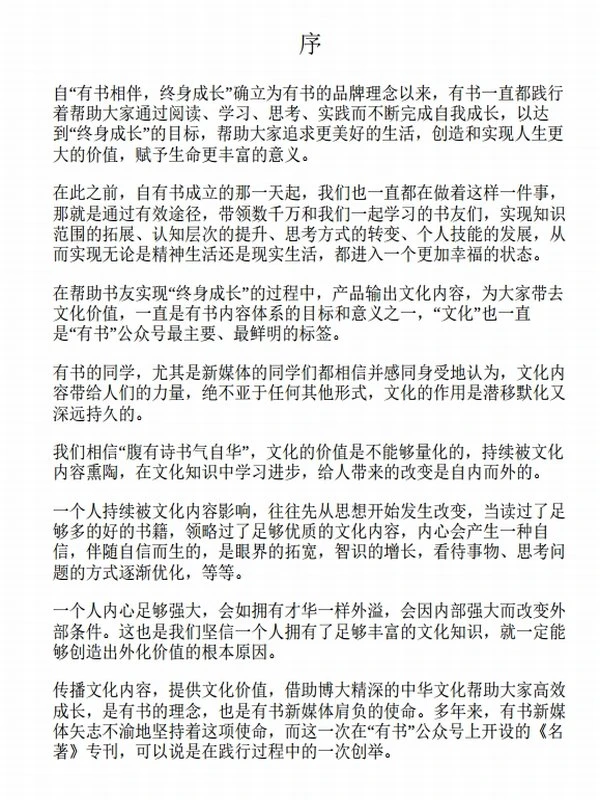 《典籍里的中国》名士知己插图