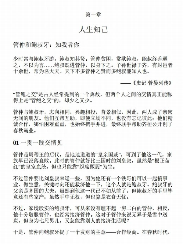 《典籍里的中国》名士知己插图