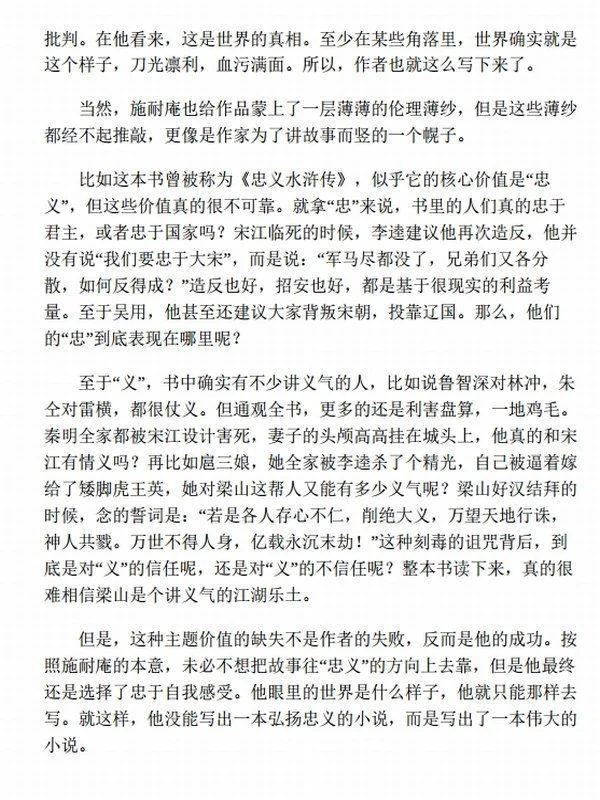 《读水浒》人性的十三种刻度插图
