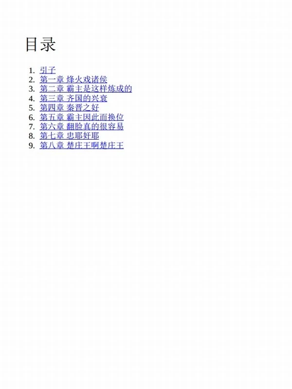 《各朝各代那些事儿》(套装30册)昊天牧云插图
