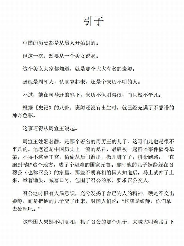 《各朝各代那些事儿》(套装30册)昊天牧云插图