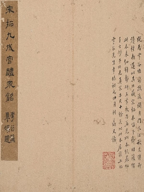 《古代珍贵史料合集》北山十宝系列插图