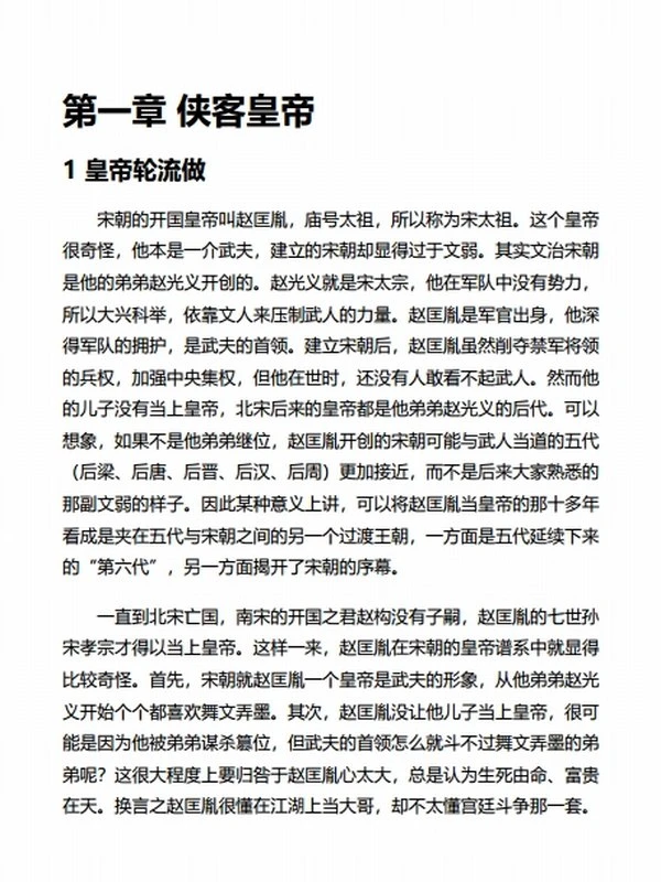 《官家的心事》宋朝宫廷政治三百年插图