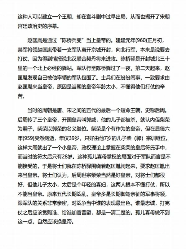 《官家的心事》宋朝宫廷政治三百年插图