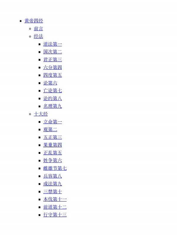 《黄帝四经 关尹子 尸子》全本全注全译丛书插图
