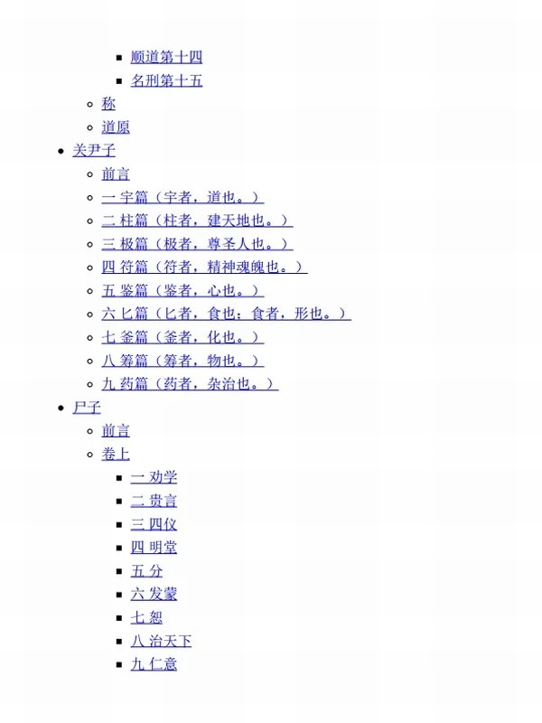 《黄帝四经 关尹子 尸子》全本全注全译丛书插图
