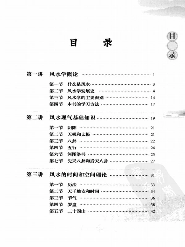 《建筑风水十三讲》余易插图