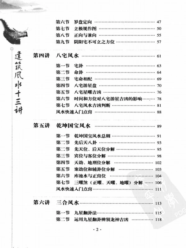 《建筑风水十三讲》余易插图