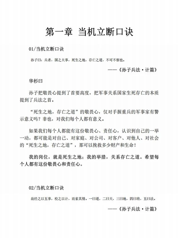 《牢记孙子兵法口诀》插图