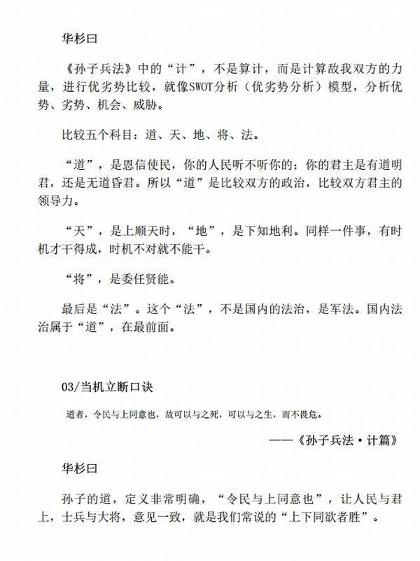 《牢记孙子兵法口诀》插图