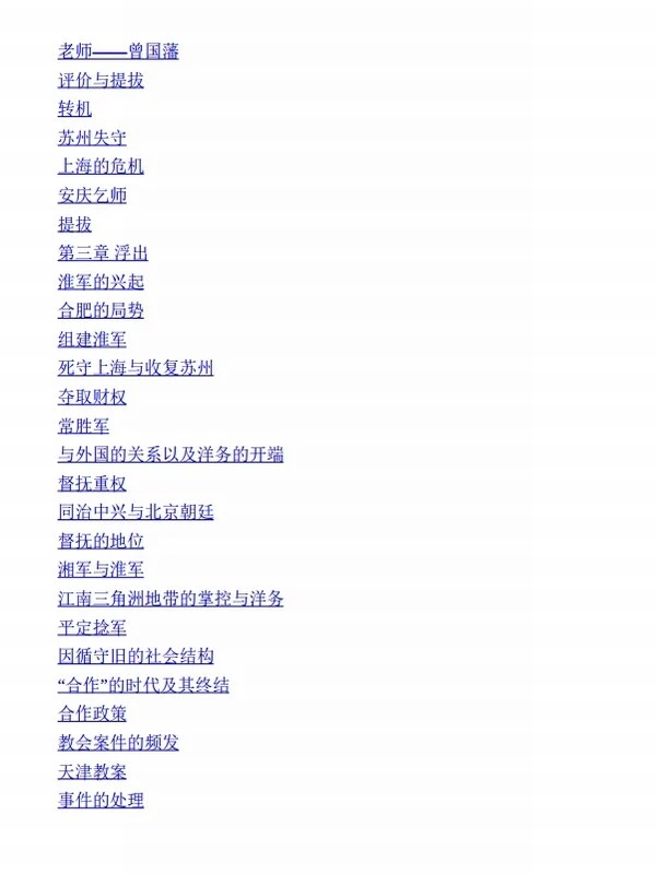 《李鸿章·袁世凯》[全二册]插图