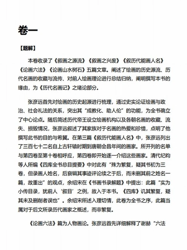 《历代名画记》[全本全注全译丛书]插图