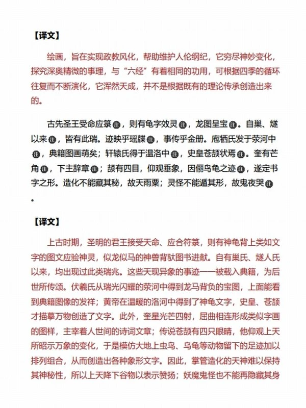 《历代名画记》[全本全注全译丛书]插图
