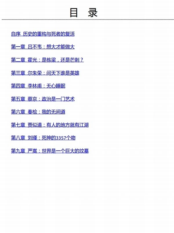 《历史无间道：中国历史的九张面孔》王觉仁插图