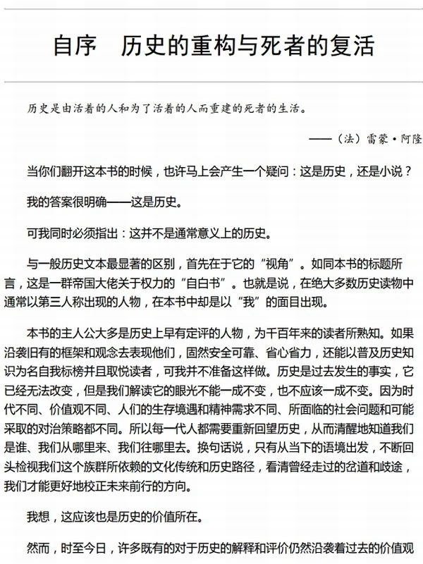 《历史无间道：中国历史的九张面孔》王觉仁插图