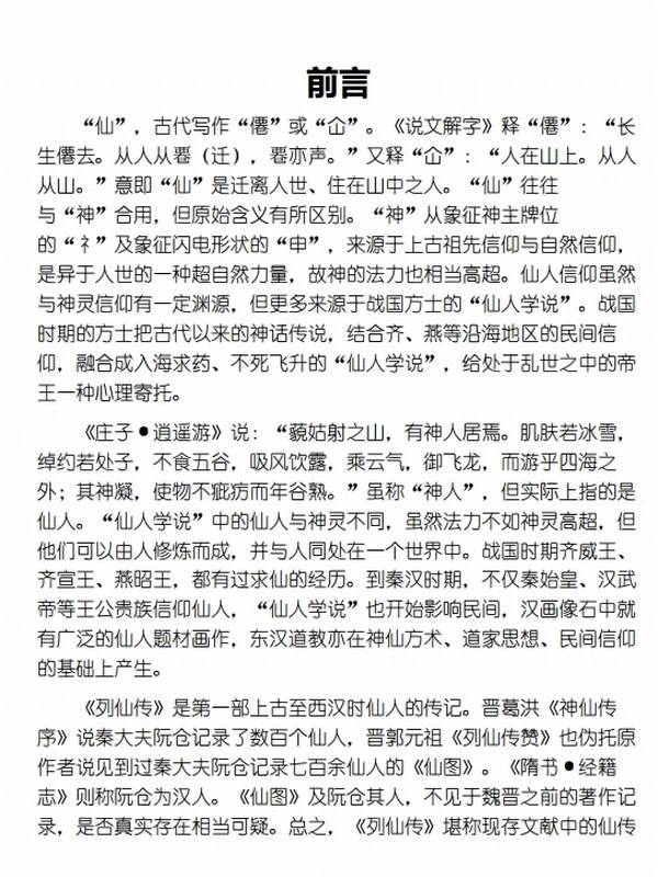 《列仙传》全本全注全译丛书插图