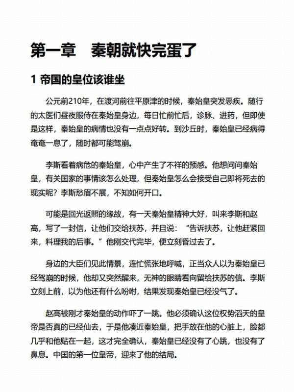 《刘邦为什么能赢项羽》汪志明插图